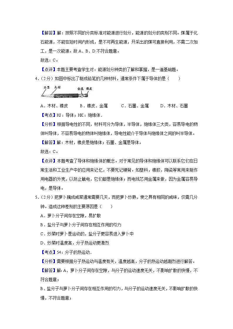 2009年湖南省株洲市中考物理试卷（教师版）第2页