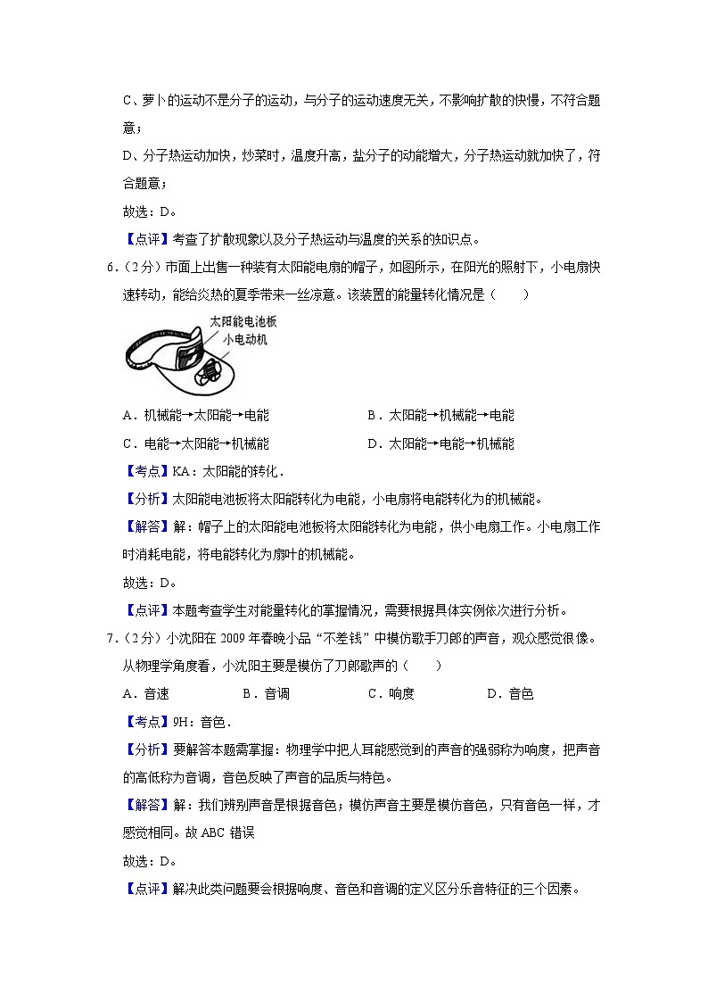 2009年湖南省株洲市中考物理试卷（教师版）第3页