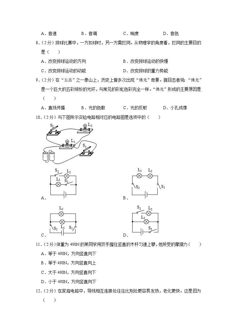 2009年湖南省株洲市中考物理试卷（学生版）第2页
