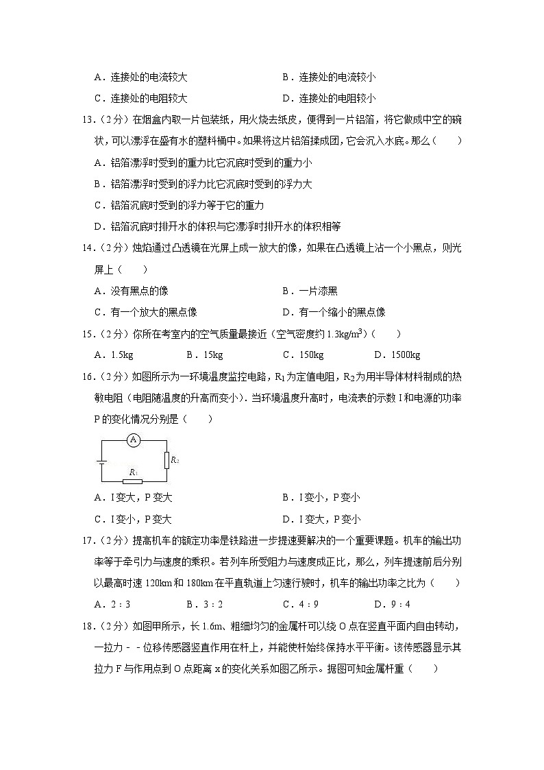 2009年湖南省株洲市中考物理试卷（学生版）第3页