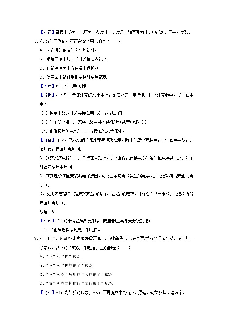 2010年湖南省株洲市中考物理试卷（教师版）03