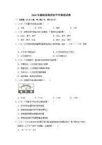 2010年湖南省株洲市中考物理试卷（学生版）