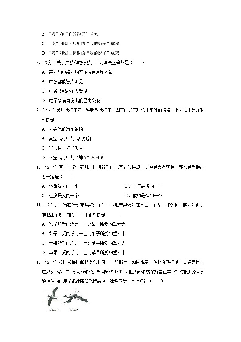 2010年湖南省株洲市中考物理试卷（学生版）02