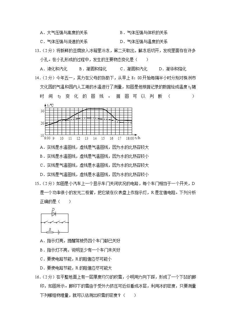 2010年湖南省株洲市中考物理试卷（学生版）03