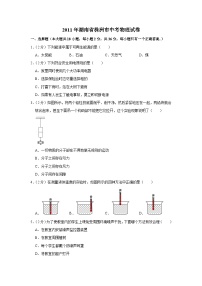 2011年湖南省株洲市中考物理试卷（学生版）