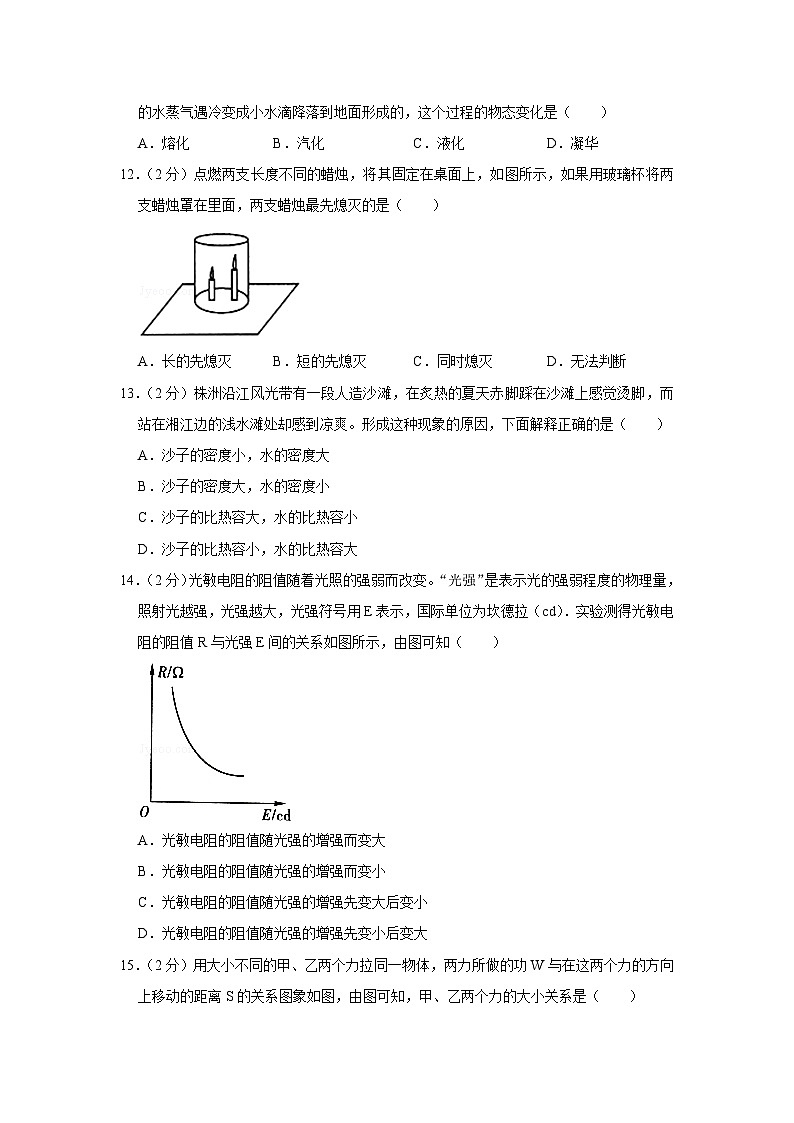 2011年湖南省株洲市中考物理试卷（学生版）第3页