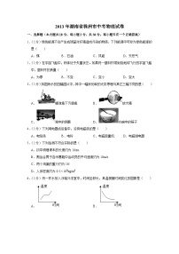 2013年湖南省株洲市中考物理试卷（学生版）