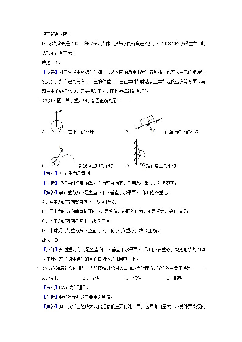 2016年湖南省株洲市中考物理试卷（教师版）02