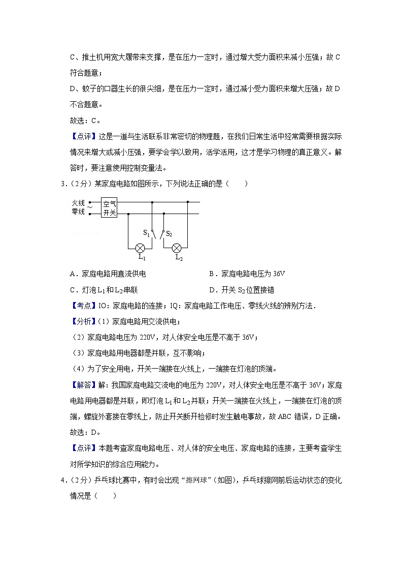 2017年湖南省株洲市中考物理试卷（教师版）02