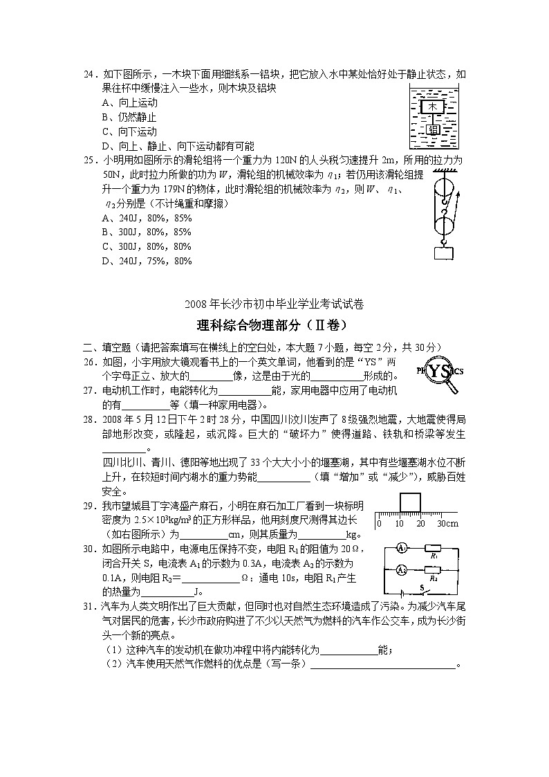 湖南省长沙市2008年中考物理试题及答案第2页