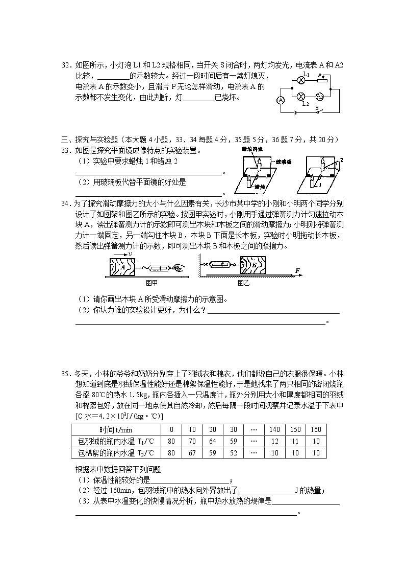 湖南省长沙市2008年中考物理试题及答案第3页