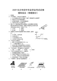 湖南省长沙市2009年中考物理试题及答案