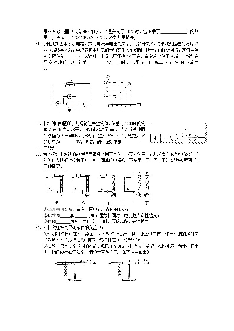 湖南省长沙市2009年中考物理试题及答案第3页