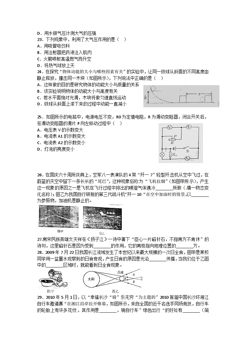 湖南省长沙市2010年中考物理试题及答案第2页