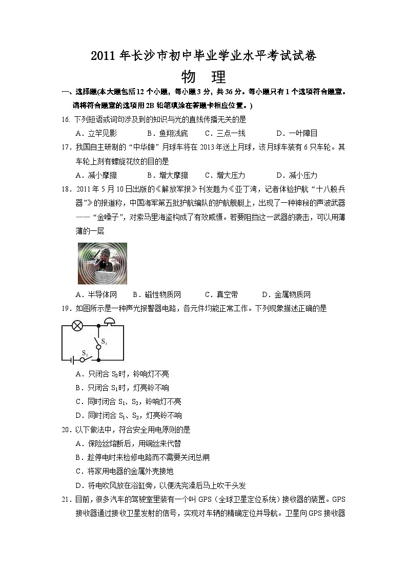 湖南省长沙市2011年中考物理试题及答案第1页