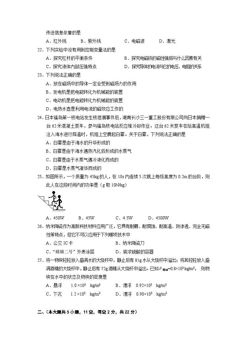 湖南省长沙市2011年中考物理试题及答案第2页