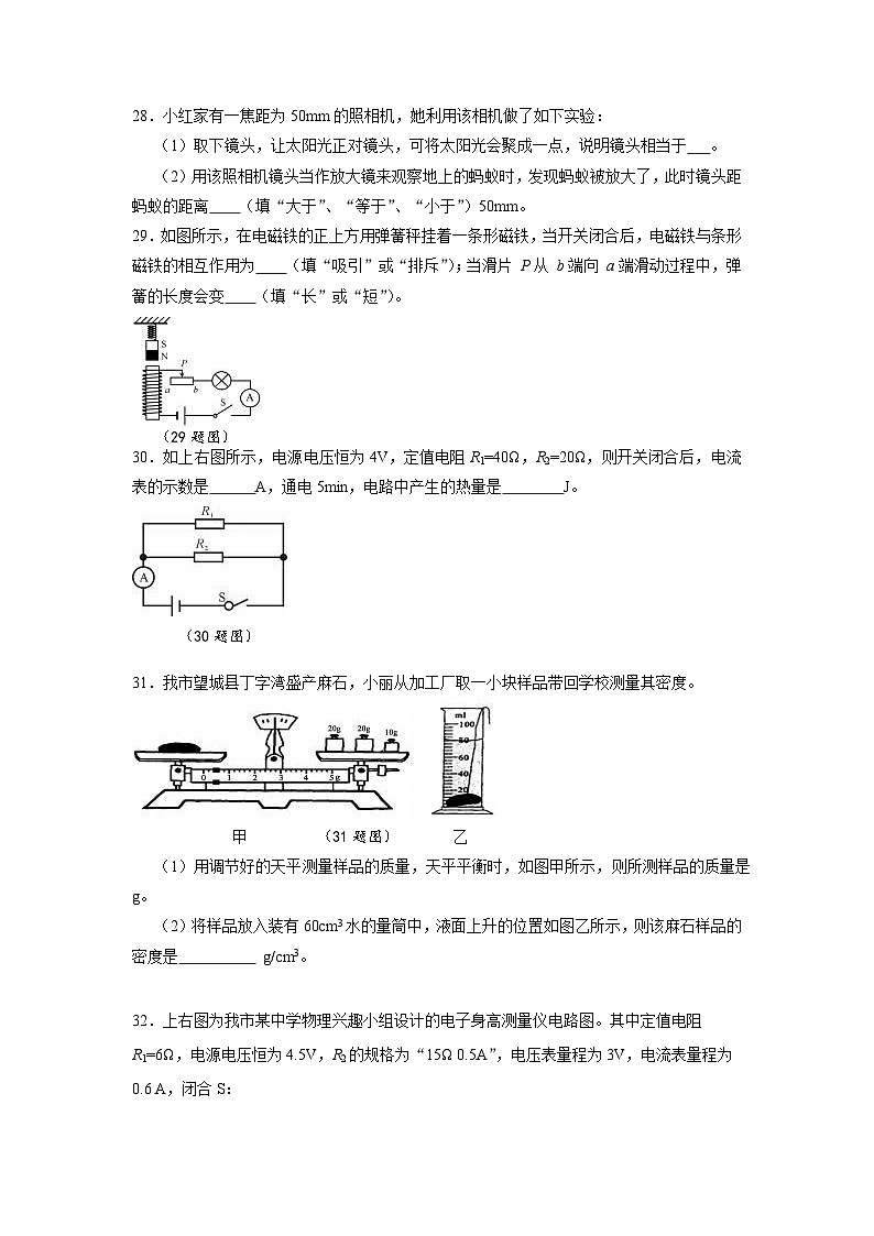 湖南省长沙市2011年中考物理试题及答案第3页