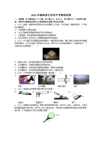 湖南省长沙市2013年中考物理试题及答案