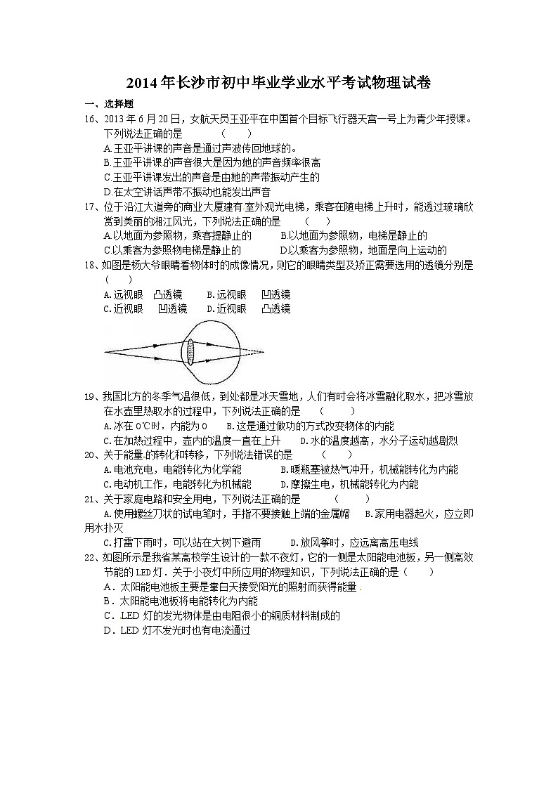 湖南省长沙市2014年中考物理试题及答案第1页