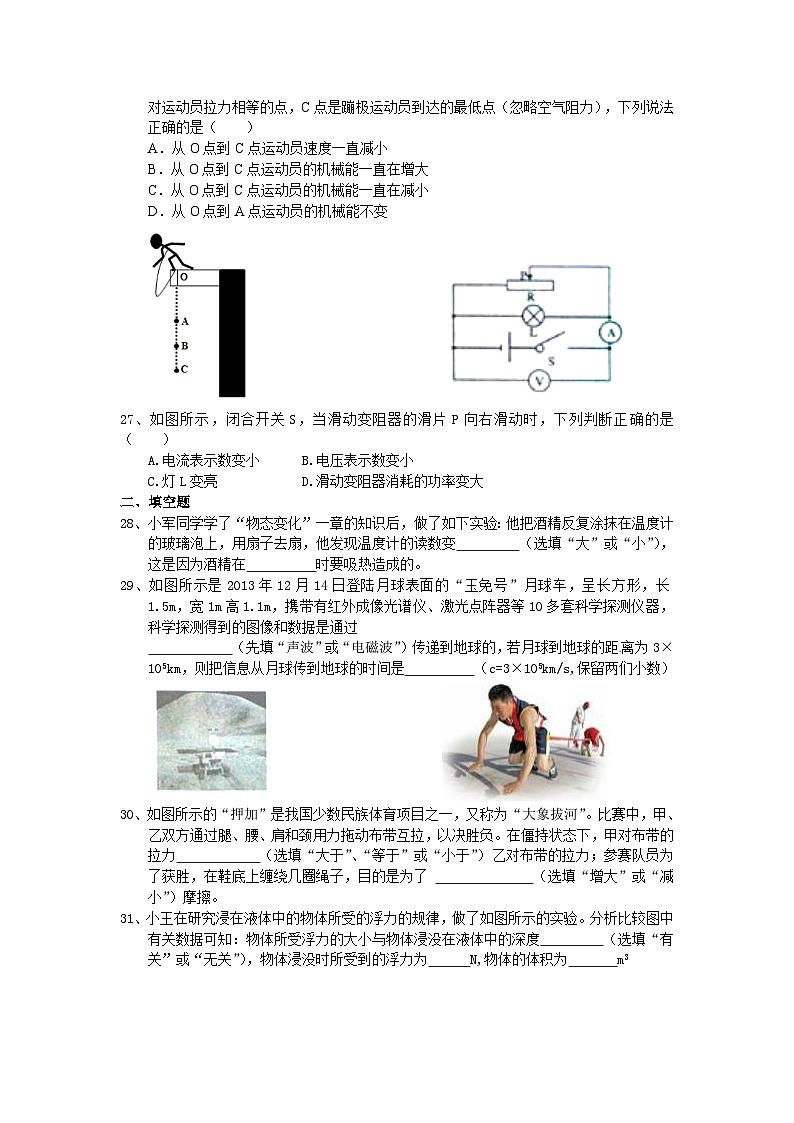 湖南省长沙市2014年中考物理试题及答案第3页