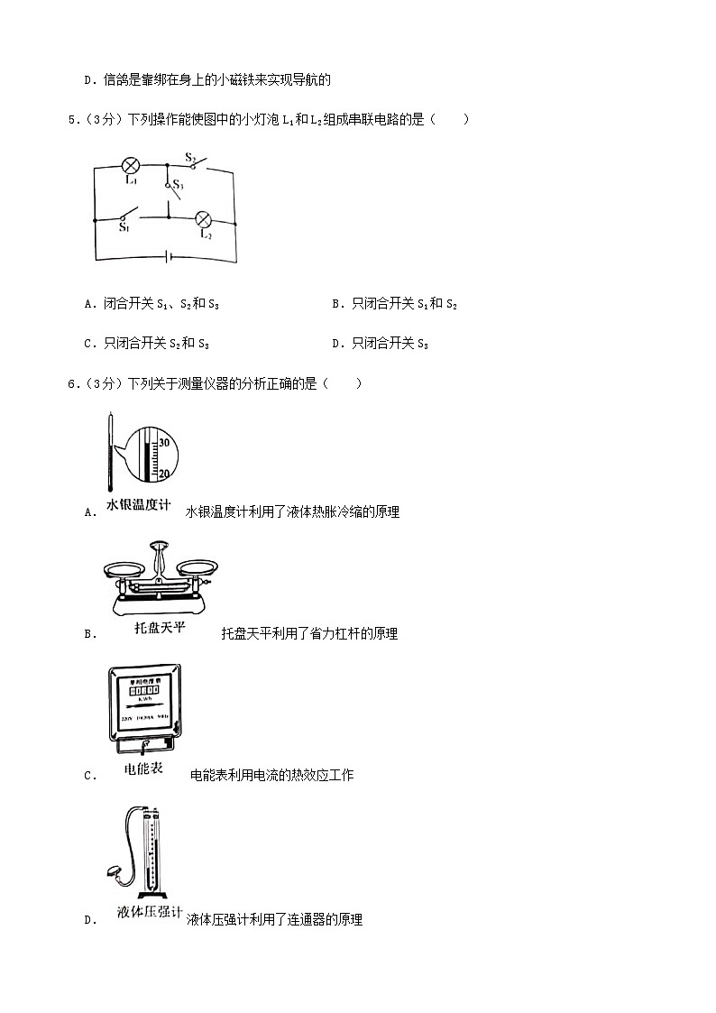 湖南省长沙市2019年中考物理试题及答案第2页