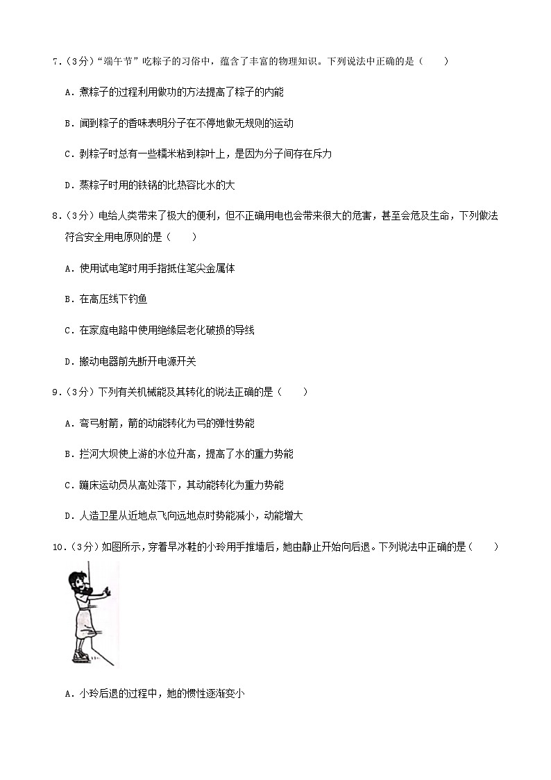 湖南省长沙市2019年中考物理试题及答案第3页