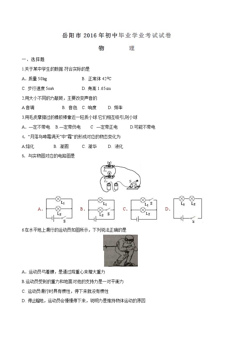 2016年湖南省岳阳市中考物理试卷（Word版，含解析）01