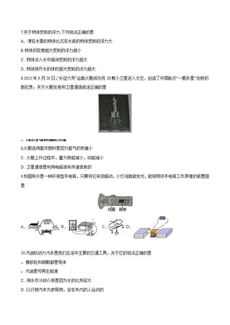 2016年湖南省岳阳市中考物理试卷（Word版，含解析）02