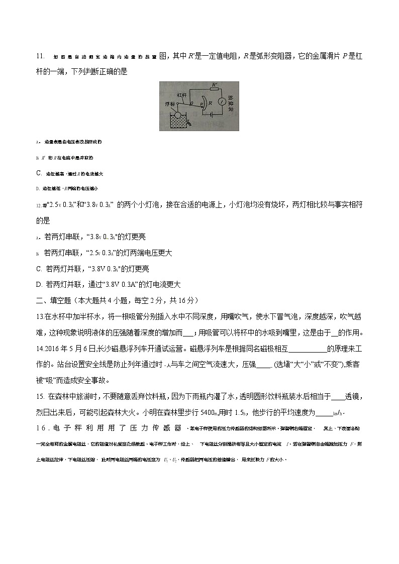 2016年湖南省岳阳市中考物理试卷（Word版，含解析）03