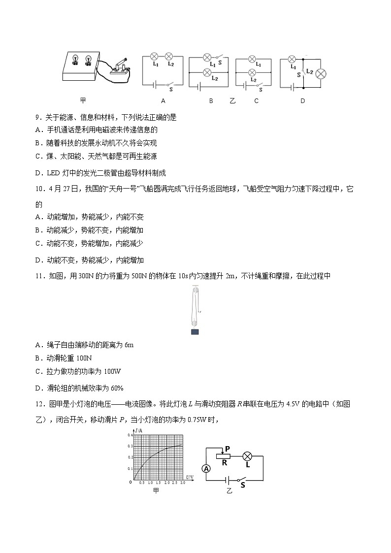 2017年湖南省岳阳市中考物理试卷（Word版，含解析）03