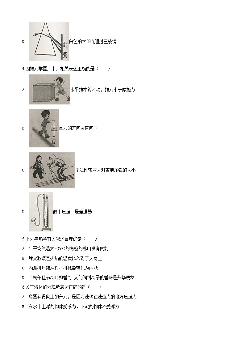 2020年湖南省岳阳市中考物理试卷（Word版，含解析）02