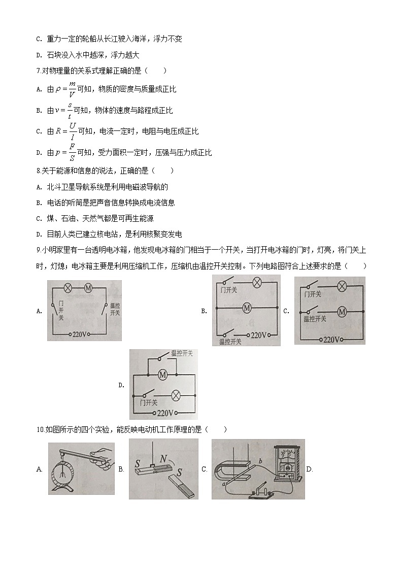 2020年湖南省岳阳市中考物理试卷（Word版，含解析）03