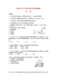 湖南省邵阳市2015年中考物理真题试题（含答案）