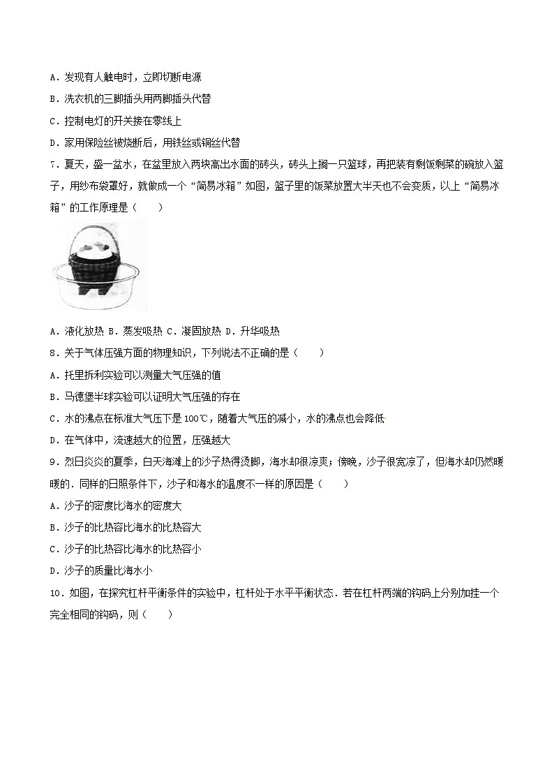 湖南省邵阳市2016年中考物理真题试题（含解析）02