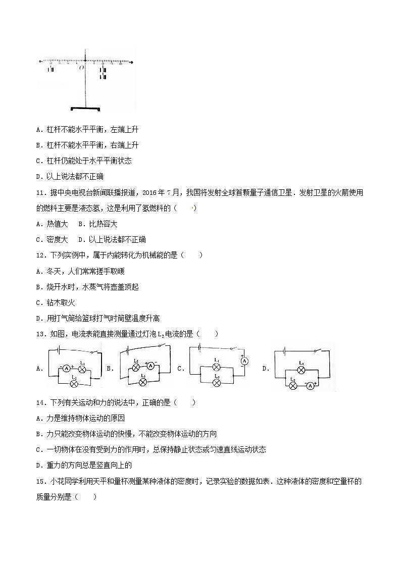 湖南省邵阳市2016年中考物理真题试题（含解析）03