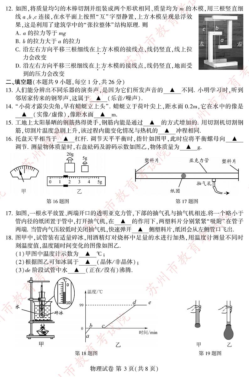2023年江苏省苏州市中考物理真题第3页