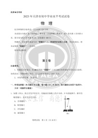 2023年天津中考真题物理试卷含答案解析