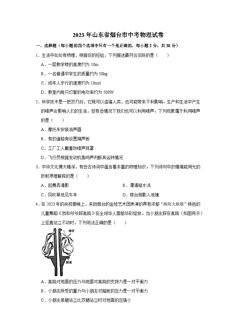 2023年山东省烟台市中考物理试卷（无答案）01