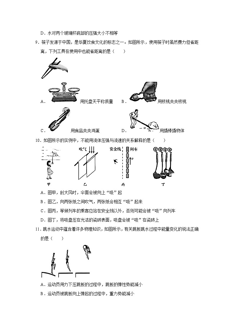 2023年山东省烟台市中考物理试卷（无答案）03