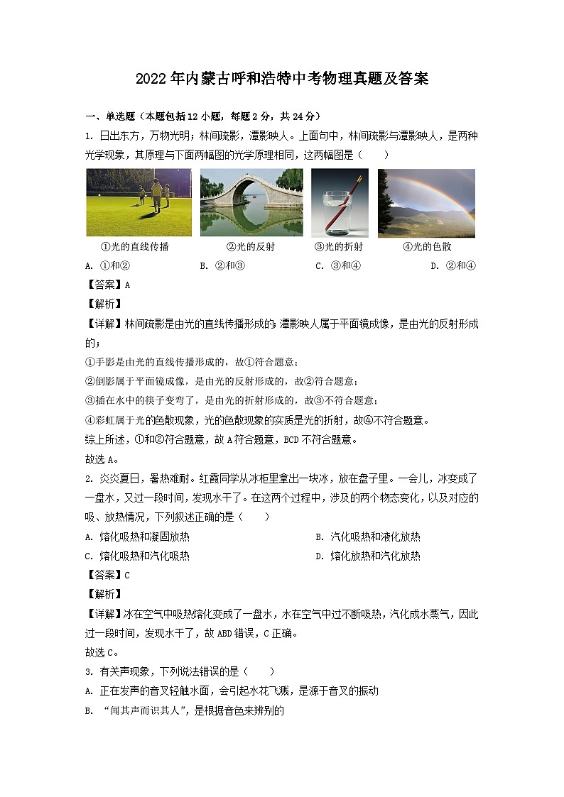 _2022年内蒙古呼和浩特中考物理真题及答案01