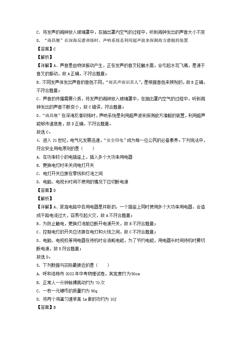 _2022年内蒙古呼和浩特中考物理真题及答案02