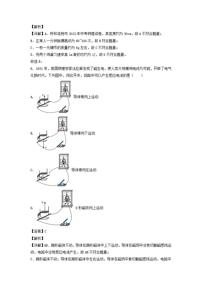 _2022年内蒙古呼和浩特中考物理真题及答案03