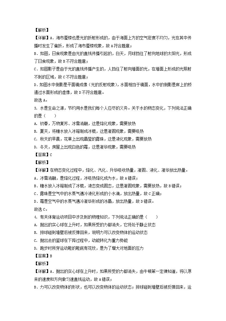 _2022年内蒙古通辽市中考物理真题及答案02