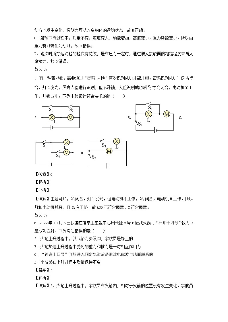 _2022年内蒙古通辽市中考物理真题及答案03