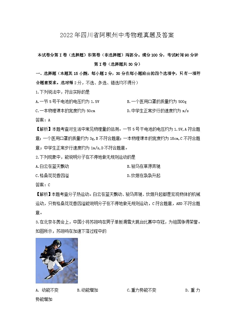 _2022年四川省阿坝州中考物理真题及答案01
