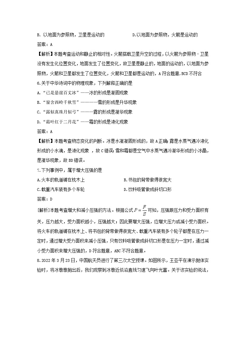 _2022年四川省甘孜州中考物理真题及答案03