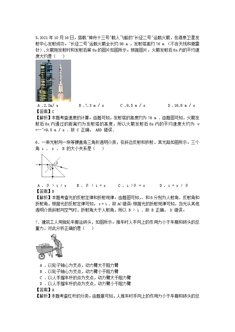_2022年四川省绵阳市中考物理真题及答案第2页