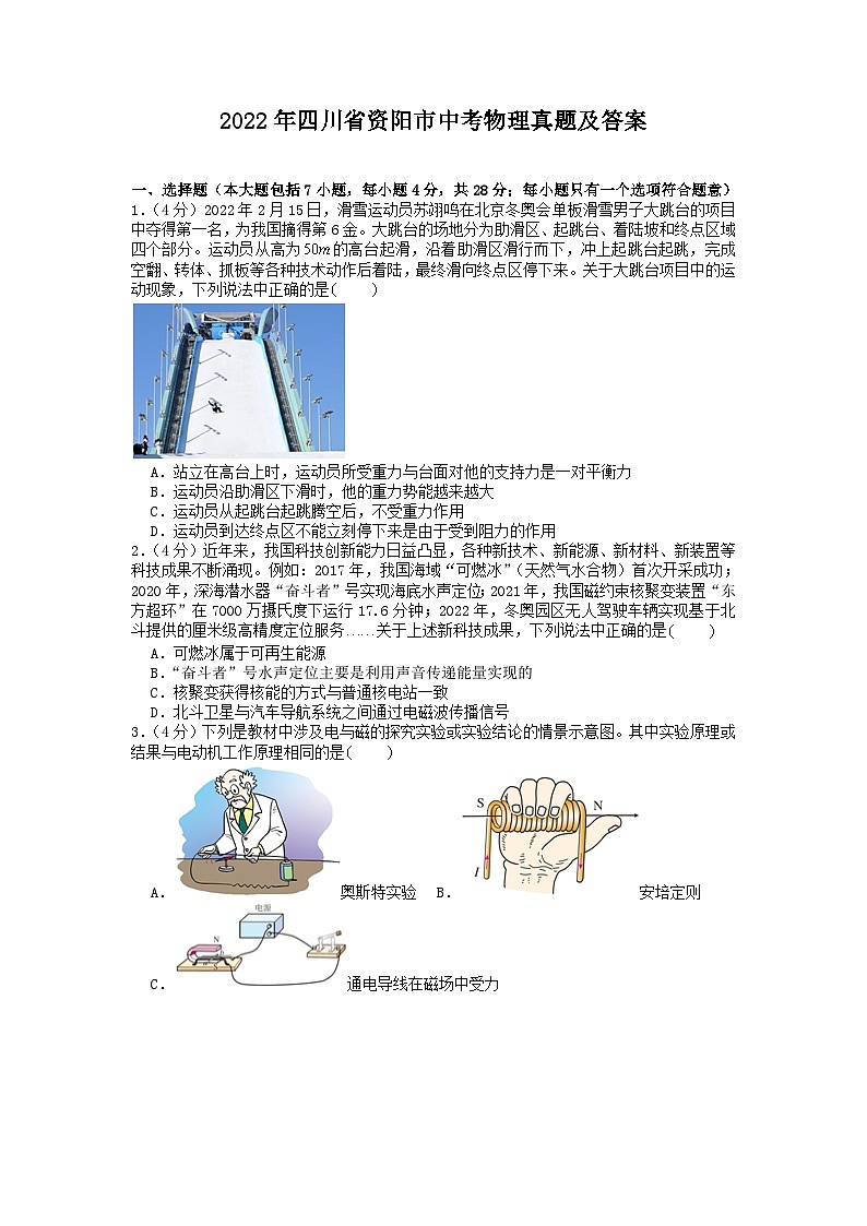 _2022年四川省资阳市中考物理真题及答案01