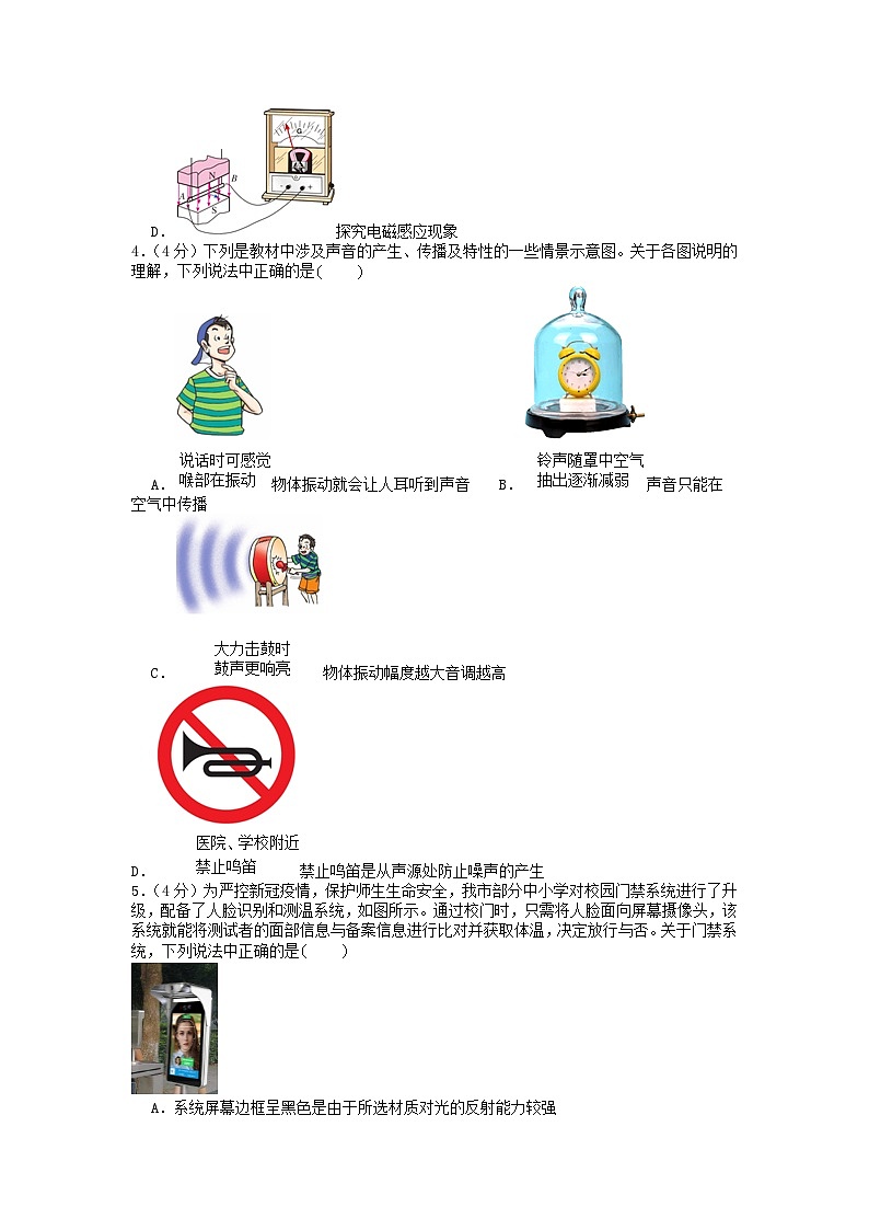 _2022年四川省资阳市中考物理真题及答案02