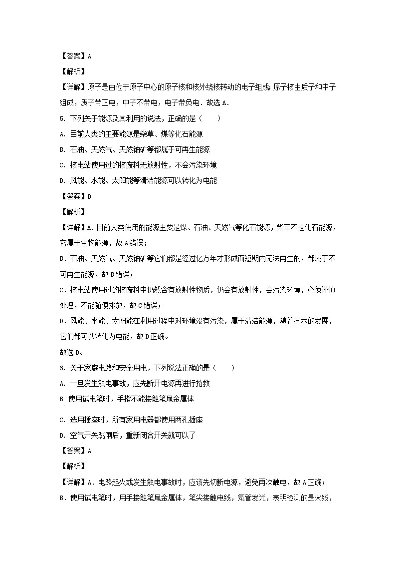 _2022年四川省自贡市中考物理真题及答案02